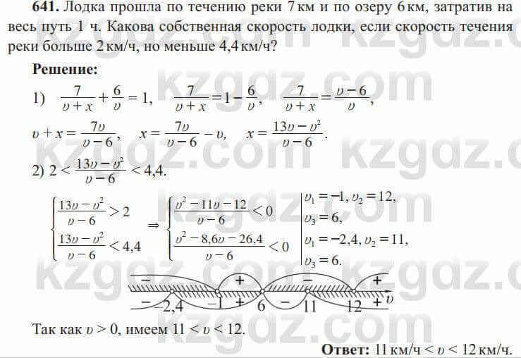 Алгебра Солтан 8 класс 2020  Упражнение 641