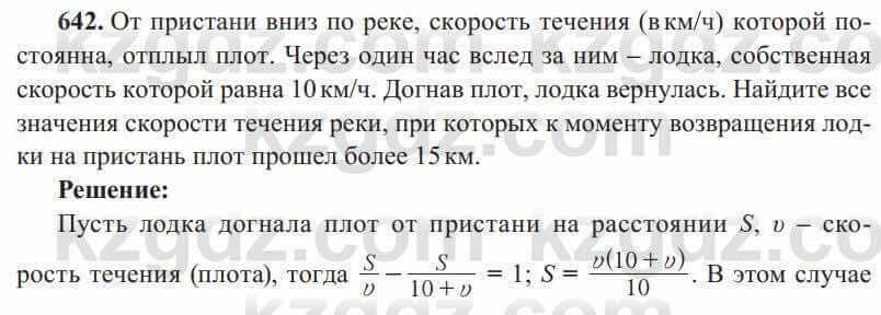 Алгебра Солтан 8 класс 2020  Упражнение 642