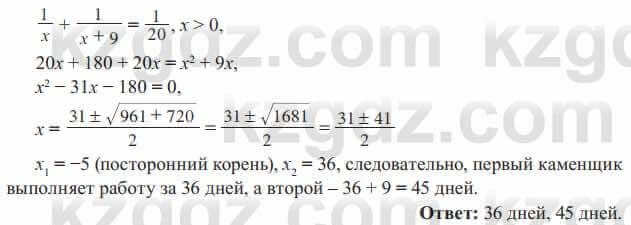 Алгебра Солтан 8 класс 2020  Упражнение 355