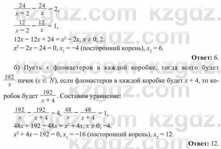 Алгебра Солтан 8 класс 2020  Упражнение 336