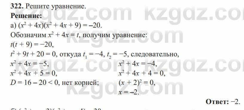 Алгебра Солтан 8 класс 2020  Упражнение 322