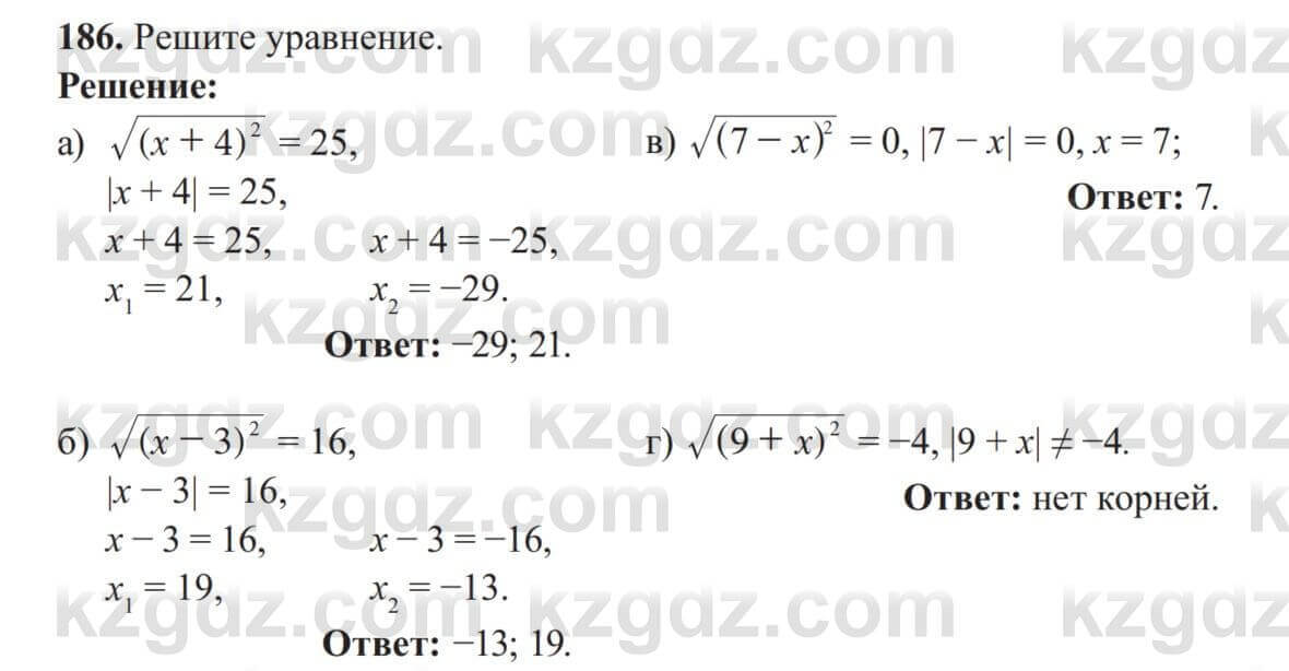 Алгебра Солтан 8 класс 2020  Упражнение 186