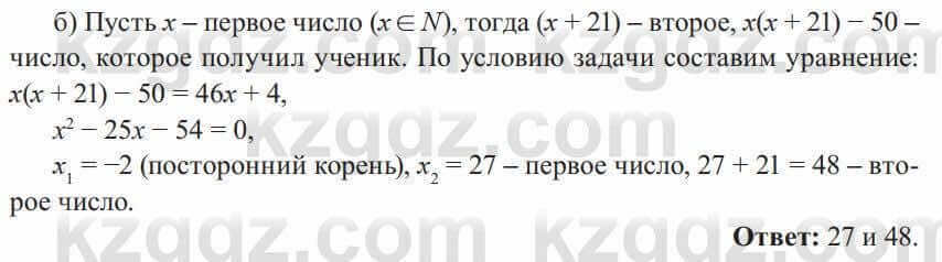 Алгебра Солтан 8 класс 2020  Упражнение 342