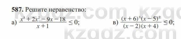 Алгебра Солтан 8 класс 2020  Упражнение 587