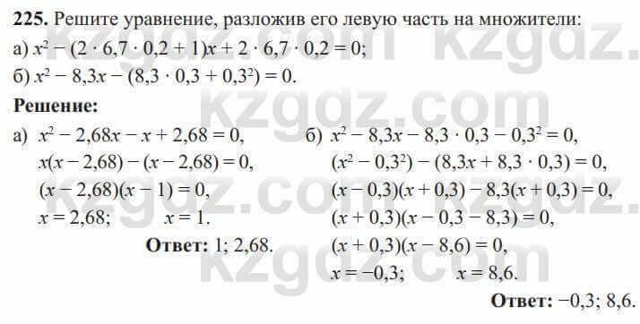 Алгебра Солтан 8 класс 2020  Упражнение 225