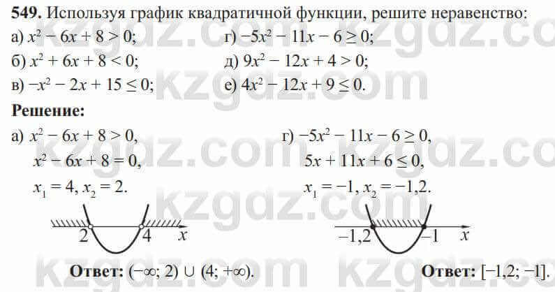 Алгебра Солтан 8 класс 2020  Упражнение 549