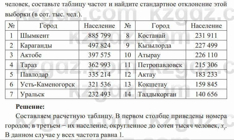 Алгебра Солтан 8 класс 2020  Упражнение 538