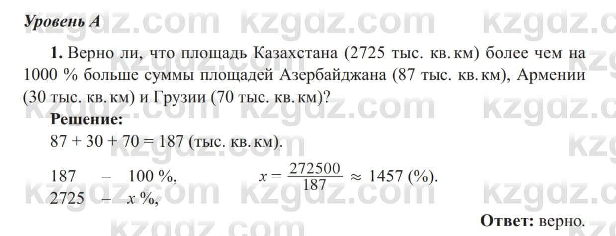 Алгебра Солтан 8 класс 2020  Упражнение 1