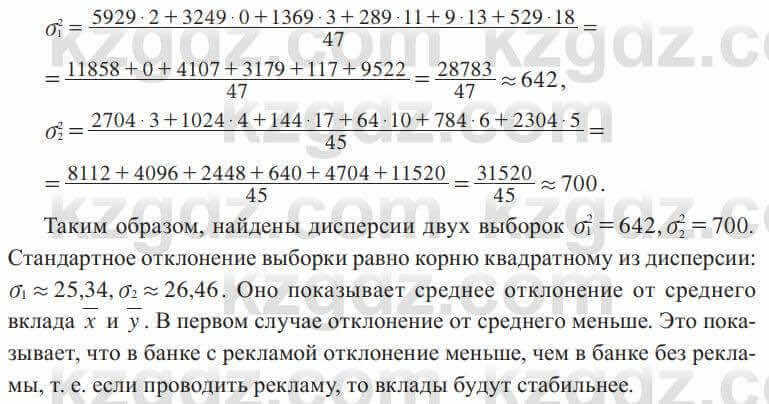 Алгебра Солтан 8 класс 2020  Упражнение 525