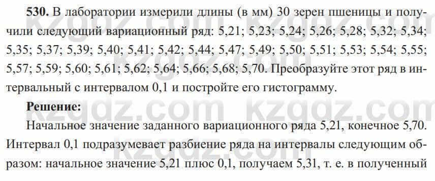 Алгебра Солтан 8 класс 2020  Упражнение 530