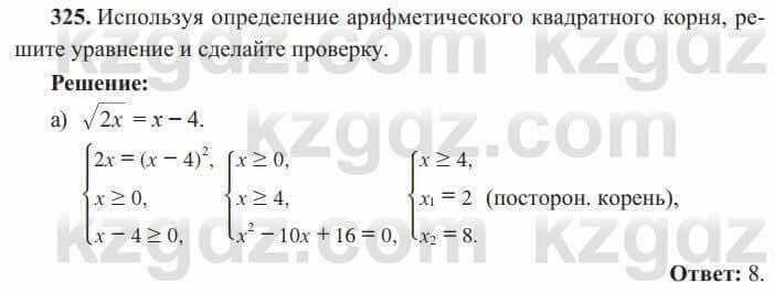 Алгебра Солтан 8 класс 2020  Упражнение 325