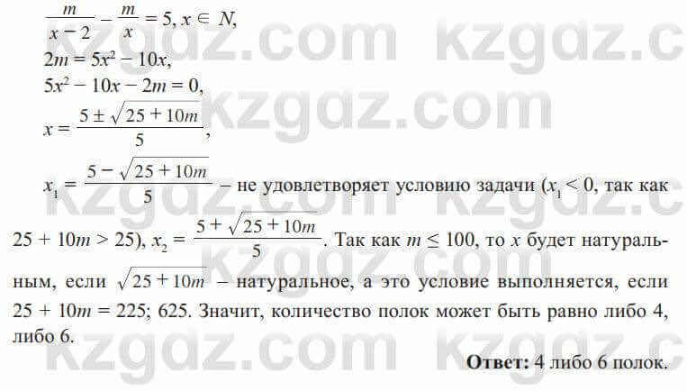 Алгебра Солтан 8 класс 2020  Упражнение 358