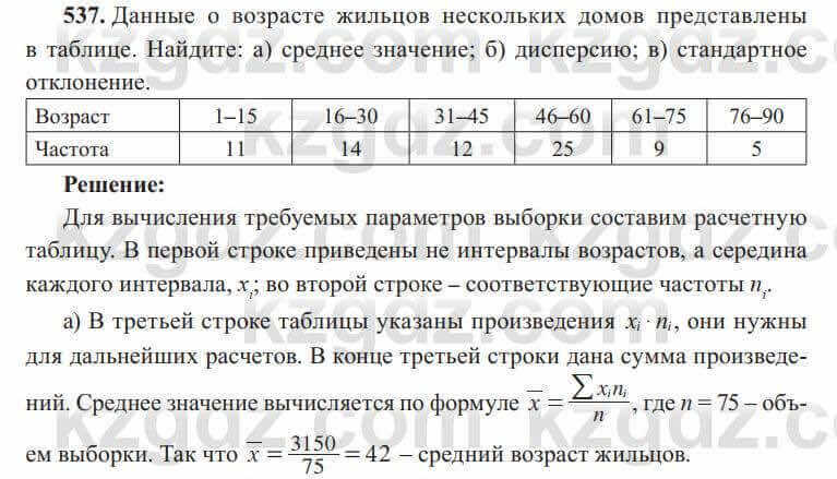 Алгебра Солтан 8 класс 2020  Упражнение 537