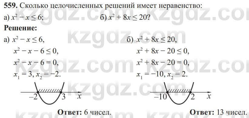 Алгебра Солтан 8 класс 2020  Упражнение 559