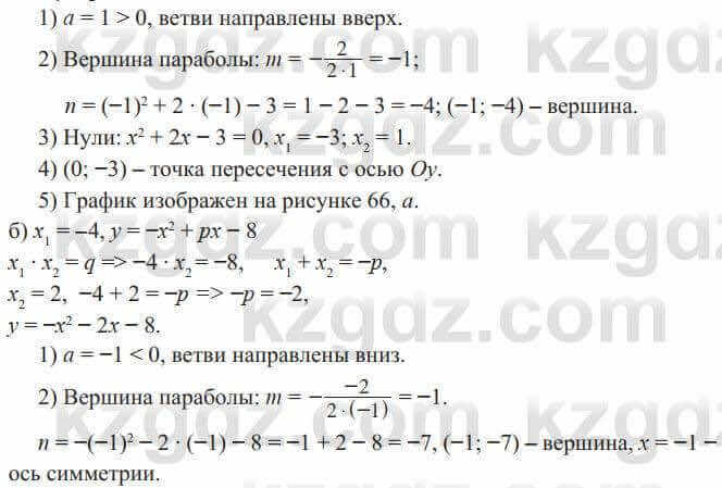 Алгебра Солтан 8 класс 2020  Упражнение 501