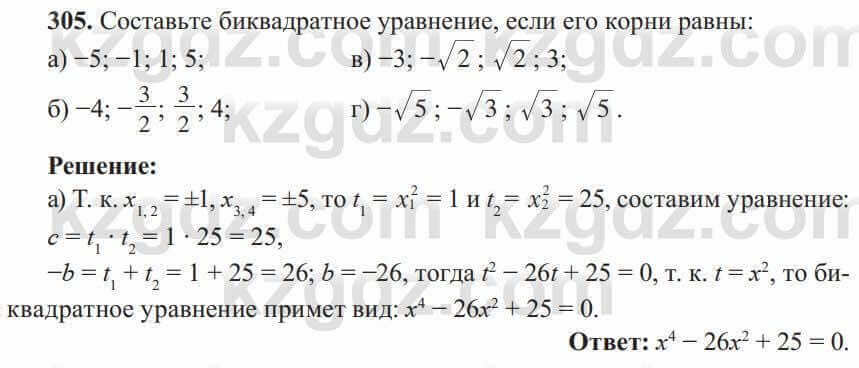 Алгебра Солтан 8 класс 2020  Упражнение 305