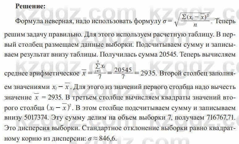 Алгебра Солтан 8 класс 2020  Упражнение 527