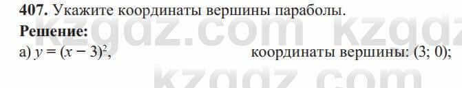 Алгебра Солтан 8 класс 2020  Упражнение 407