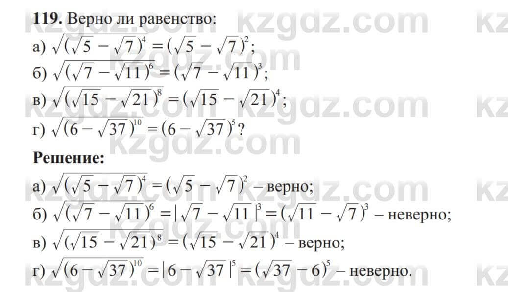 Алгебра Солтан 8 класс 2020  Упражнение 119