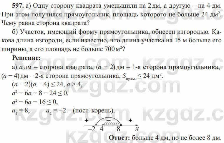 Алгебра Солтан 8 класс 2020  Упражнение 597