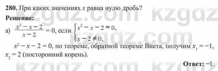 Алгебра Солтан 8 класс 2020  Упражнение 280