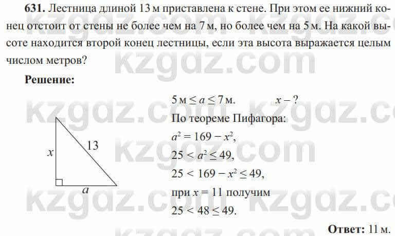 Алгебра Солтан 8 класс 2020  Упражнение 631