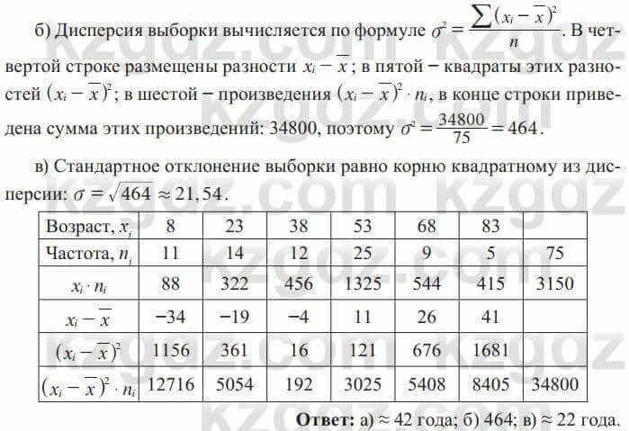 Алгебра Солтан 8 класс 2020  Упражнение 537