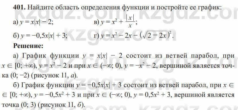 Алгебра Солтан 8 класс 2020  Упражнение 401