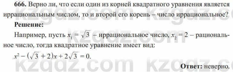 Алгебра Солтан 8 класс 2020  Упражнение 666