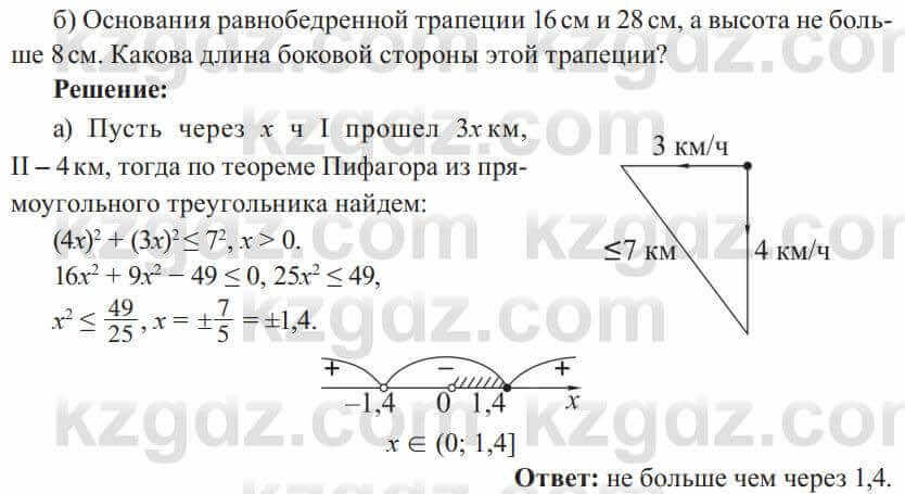 Алгебра Солтан 8 класс 2020  Упражнение 599