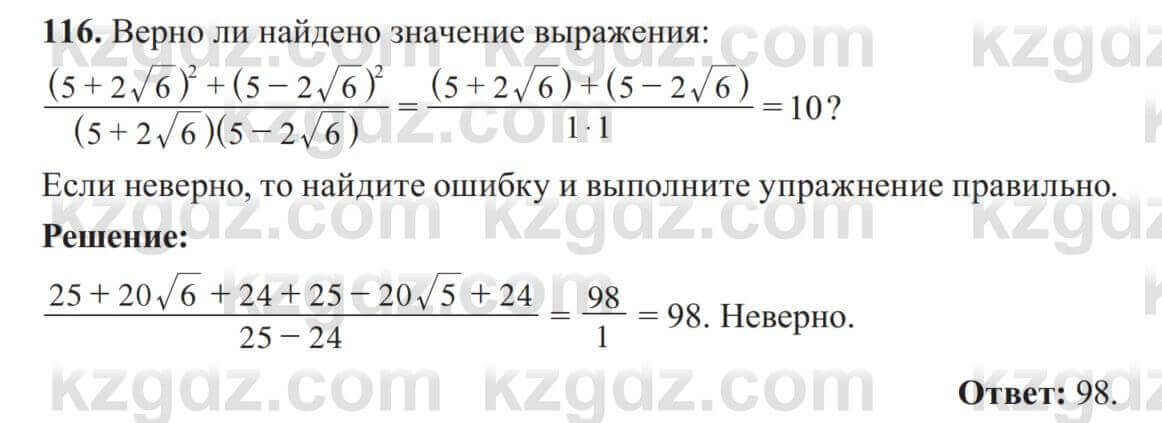 Алгебра Солтан 8 класс 2020  Упражнение 116