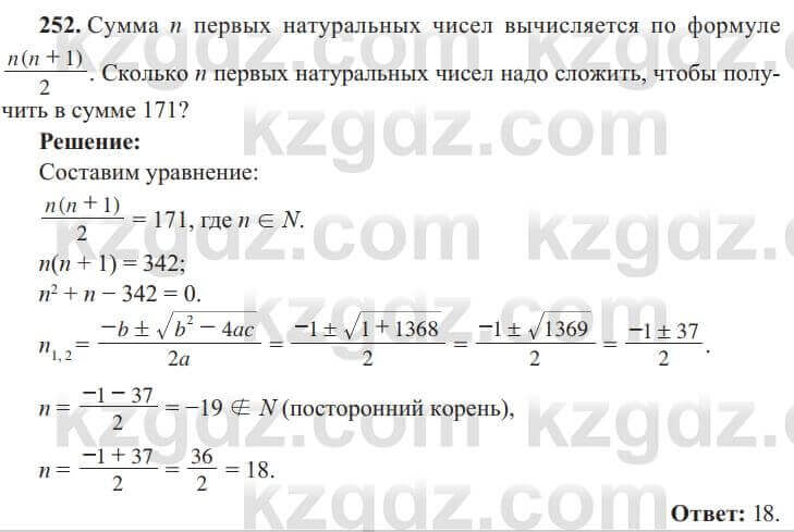 Алгебра Солтан 8 класс 2020  Упражнение 252