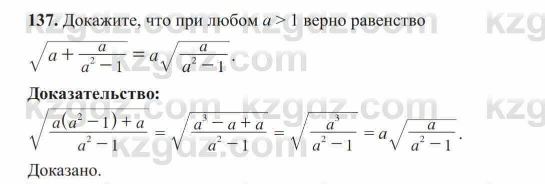 Алгебра Солтан 8 класс 2020  Упражнение 137