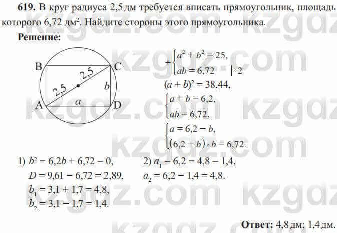 Алгебра Солтан 8 класс 2020  Упражнение 619