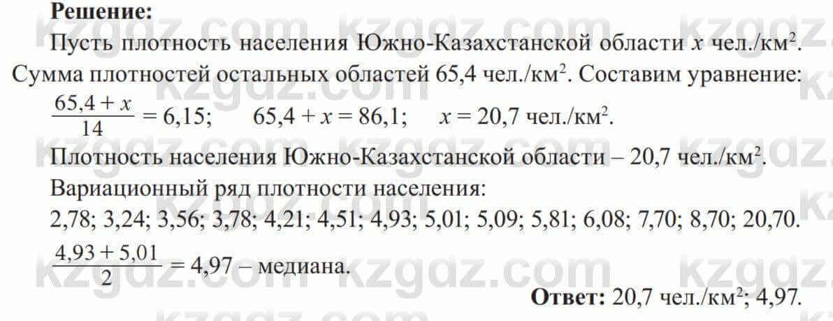 Алгебра Солтан 8 класс 2020  Упражнение 15