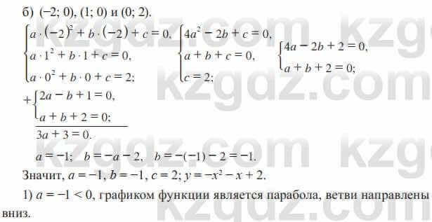 Алгебра Солтан 8 класс 2020  Упражнение 460