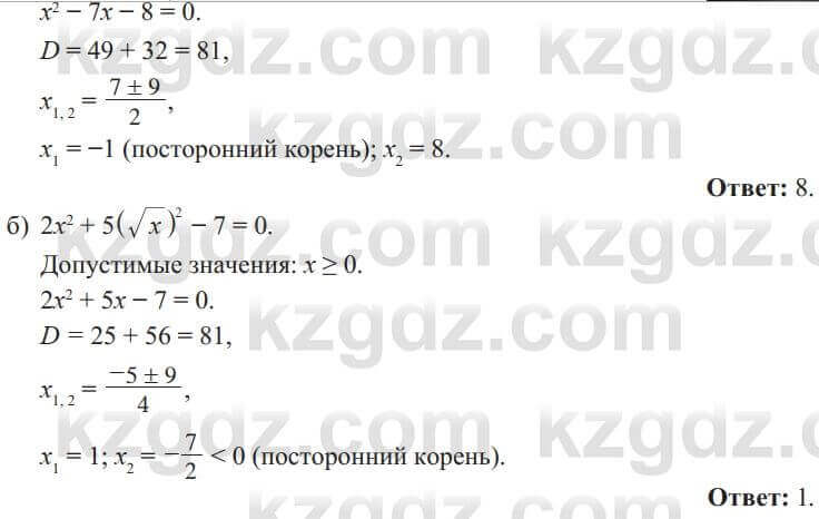 Алгебра Солтан 8 класс 2020  Упражнение 250