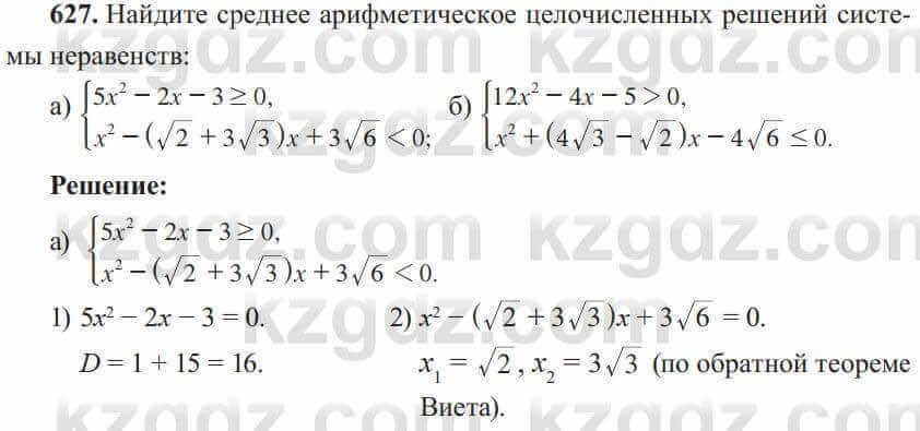 Алгебра Солтан 8 класс 2020  Упражнение 627