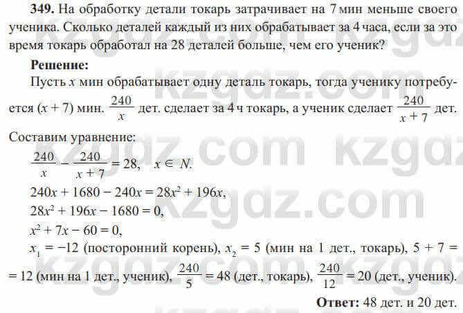 Алгебра Солтан 8 класс 2020  Упражнение 349