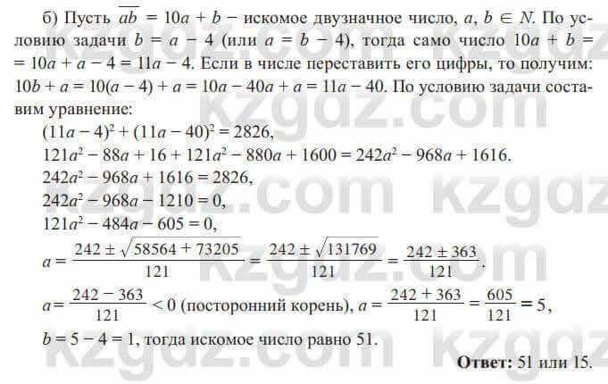 Алгебра Солтан 8 класс 2020  Упражнение 326