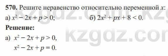 Алгебра Солтан 8 класс 2020  Упражнение 570