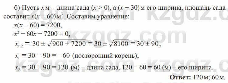 Алгебра Солтан 8 класс 2020  Упражнение 247