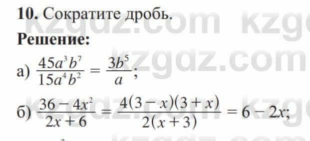 Алгебра Солтан 8 класс 2020  Упражнение 10