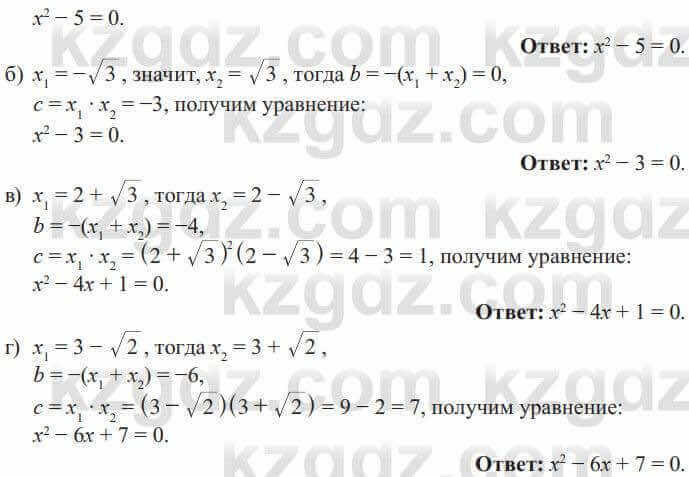 Алгебра Солтан 8 класс 2020  Упражнение 258