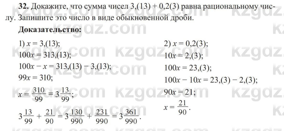 Алгебра Солтан 8 класс 2020  Упражнение 32