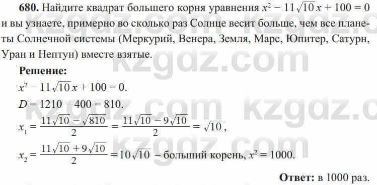 Алгебра Солтан 8 класс 2020  Упражнение 680