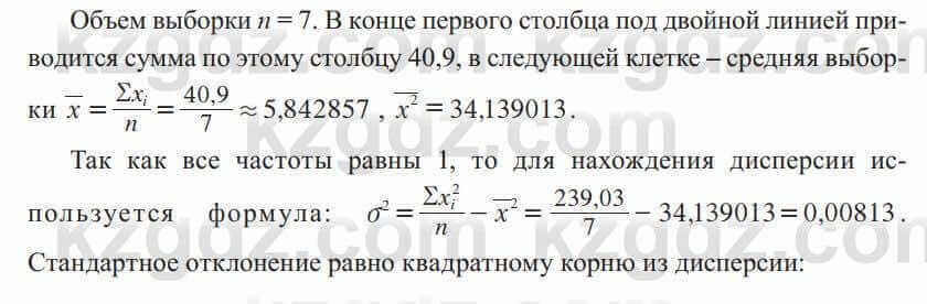 Алгебра Солтан 8 класс 2020  Упражнение 523