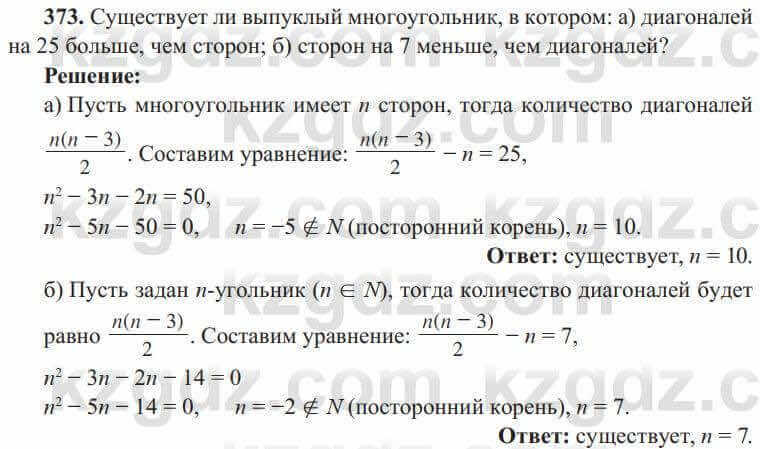 Алгебра Солтан 8 класс 2020  Упражнение 373