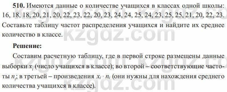 Алгебра Солтан 8 класс 2020  Упражнение 510