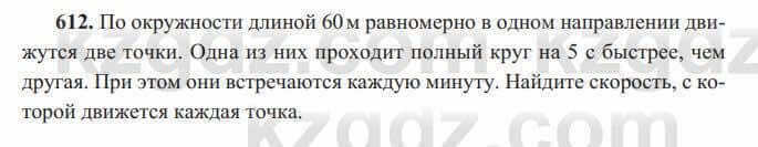 Алгебра Солтан 8 класс 2020  Упражнение 612